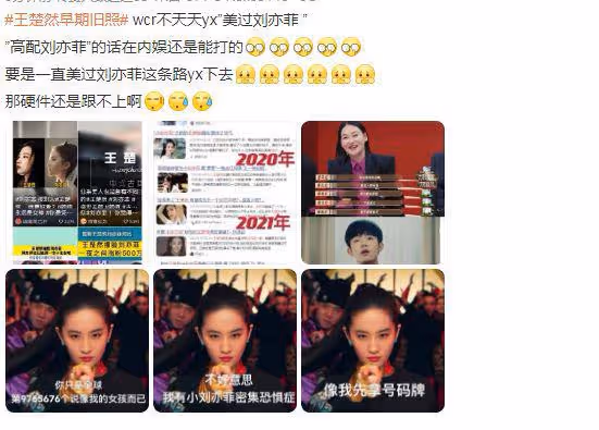 王楚然早期舊照惹爭議,多次營銷美過劉亦菲,卻被質疑做過微調