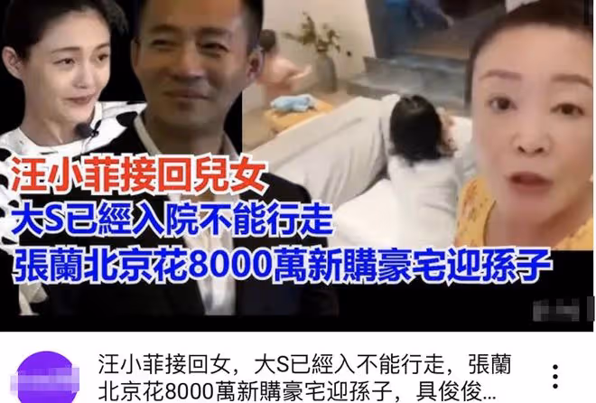 曝汪小菲接兒女回8000W豪宅!大S半身不遂住院,具俊曄赴美拒照料