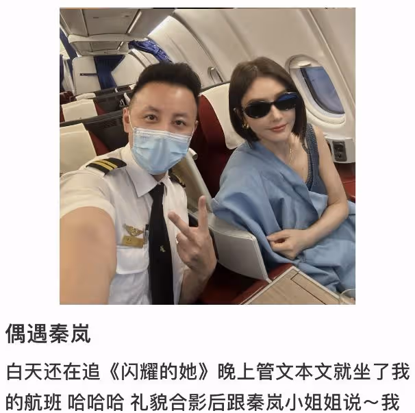 秦嵐坐飛機被偶遇,生圖皮膚蠟黃小臂贅肉多,未摘墨鏡被疑耍大牌