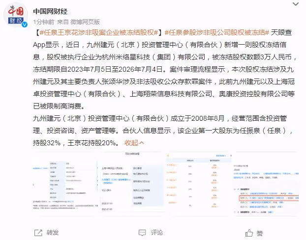 7月11日,任泉爆出大瓜!