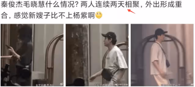 楊紫前男友與毛曉慧牽手同宿酒店,當路人面摟腰摸臀,偷親兩下