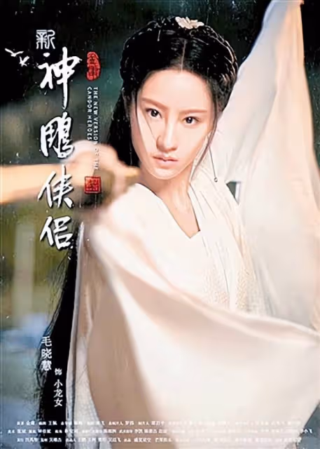 秦俊傑新女友為《神鵰》小龍女,整個模仿劉亦菲,跟楊紫沒法比