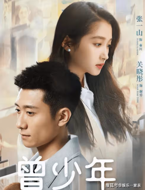 《曾少年》講述了什麼內容?《曾少年》秦川和謝喬結局在一起了嗎?