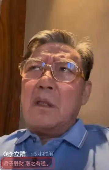 李立群食言又重返大陸撈金,遭網友嘲諷後回懟:我就是愛錢啊