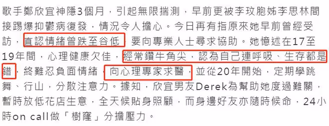 鄭欣宜失聯原因曝光!看心理醫生超3年,感覺自己連呼吸都是錯