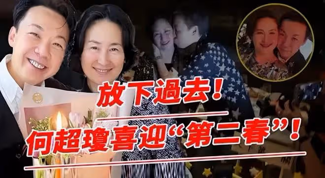網傳60歲何超瓊愛上陳百強表弟，她終究還是沒放下舊愛的牽絆嗎