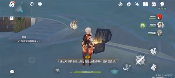 《原神》智中之寶任務完成方法