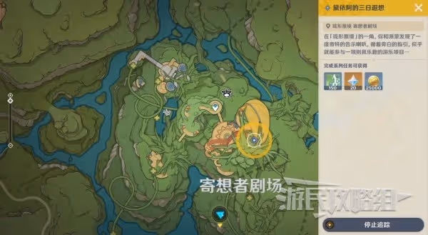 《原神》3.8黛依阿的三日遐想任務攻略