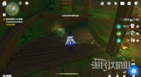 《原神》3.8黛依阿的三日遐想任務攻略