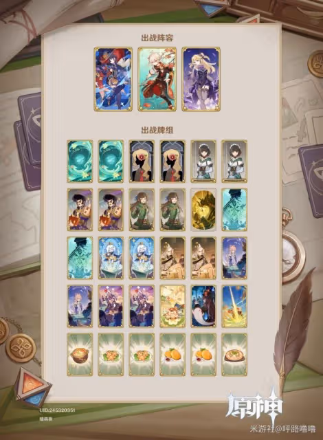 《原神》七聖召喚萬葉卡組分享