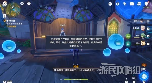 《原神》3.8千奇澴回任務攻略及觸發方法