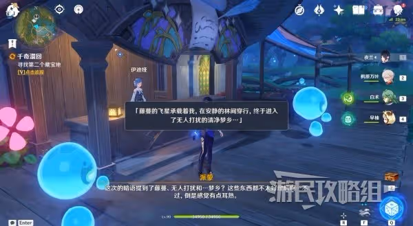 《原神》3.8千奇澴回任務攻略及觸發方法