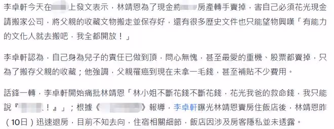台媒曝林靖恩失聯！李坤城兒子發文怒罵繼母，控訴她花光救命錢