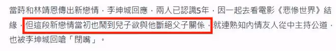 台媒曝林靖恩失聯!李坤城兒子發文怒罵繼母,控訴她花光救命錢
