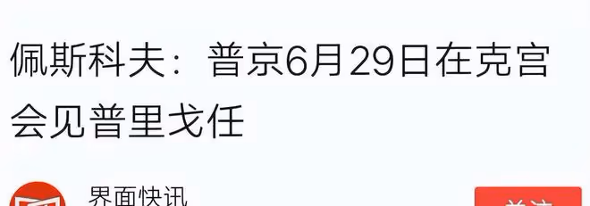 沒有殺他全家,普京反而接見了普里戈津「聽他解釋」!有3個原因