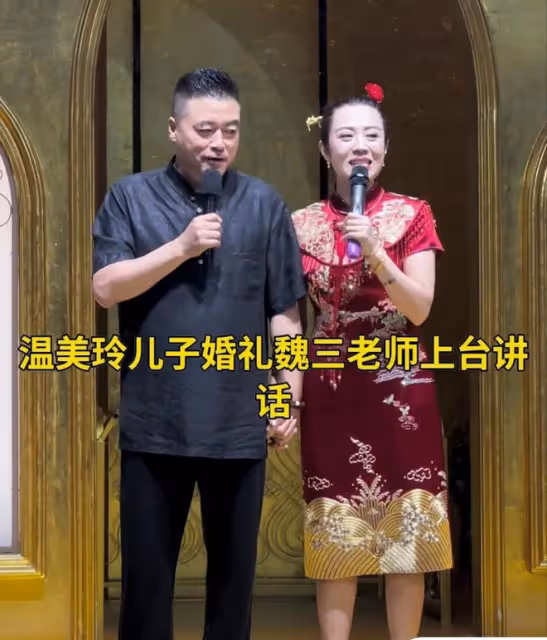 溫美玲:為兒子再辦婚禮!穿紅色旗袍艷壓新娘,和魏三牽手引熱議