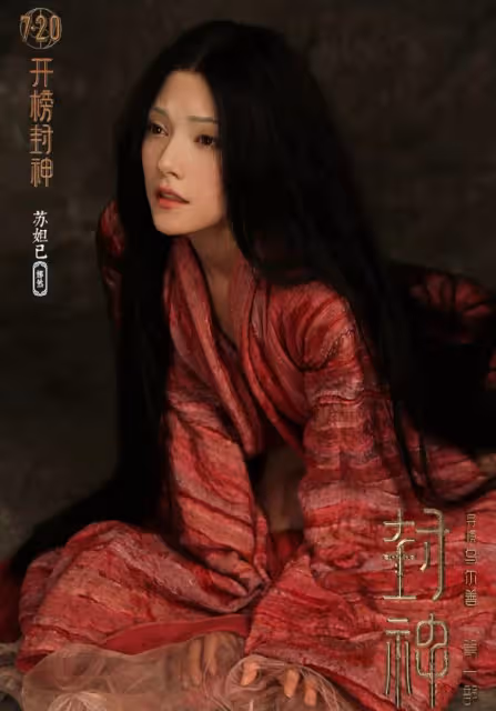 7月11日,新版妲己娜然引發熱議!網友都表示沒有那種妖嬈的感覺