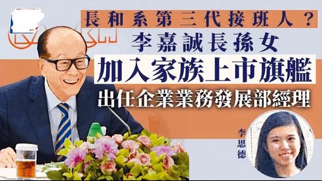 27歲百億身家，香港「最牛富三代」李思德，或成爺爺李嘉誠接班人