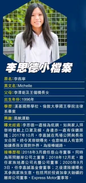 27歲百億身家，香港「最牛富三代」李思德，或成爺爺李嘉誠接班人