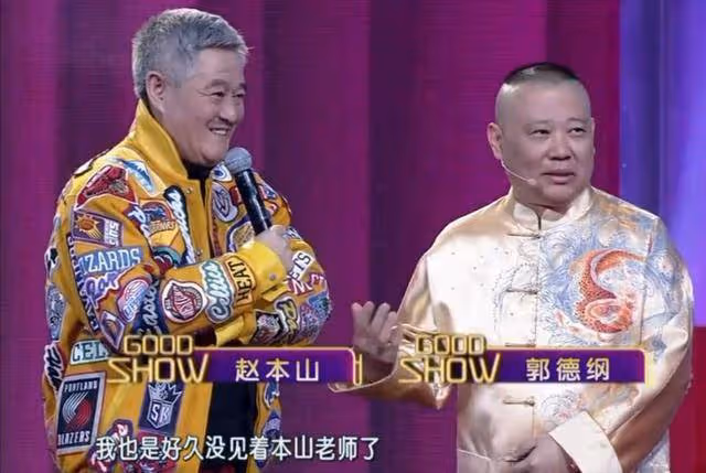 趙本山多次幫助郭德綱，如今德雲社遍布全國，卻唯獨沒有開到瀋陽