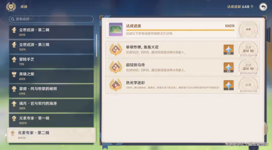 《原神》神功天巧成就怎麼做?神功天巧一次性成就速刷攻略
