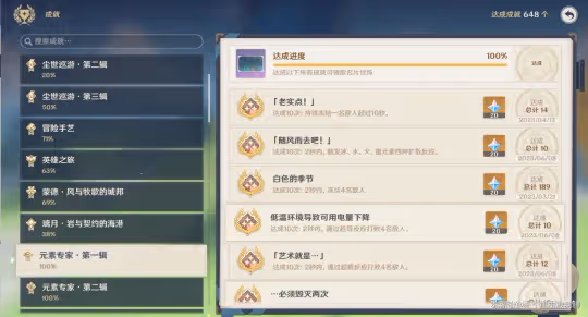 《原神》神功天巧成就怎麼做?神功天巧一次性成就速刷攻略