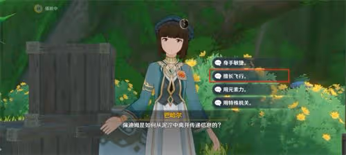 《原神》巴哈爾答案匯總 巴哈爾全問題正確選項
