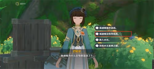 《原神》巴哈爾答案匯總 巴哈爾全問題正確選項