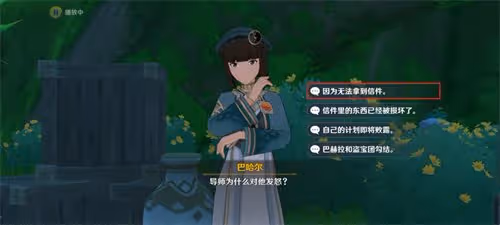《原神》巴哈爾答案匯總 巴哈爾全問題正確選項