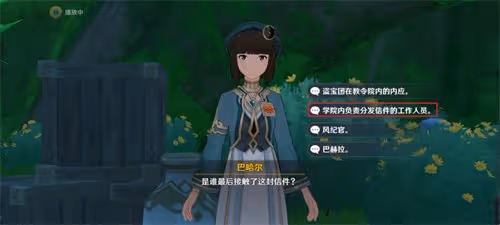 《原神》巴哈爾答案匯總 巴哈爾全問題正確選項