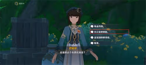 《原神》巴哈爾答案匯總 巴哈爾全問題正確選項