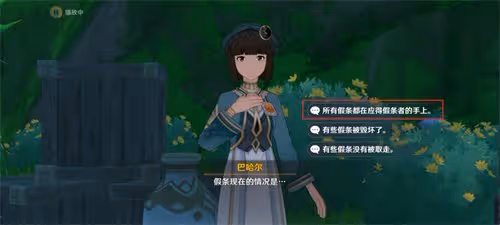 《原神》巴哈爾答案匯總 巴哈爾全問題正確選項