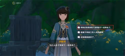 《原神》巴哈爾答案匯總 巴哈爾全問題正確選項