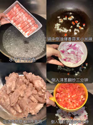 今日菜譜：番茄肥牛卷