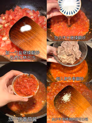 今日菜譜：番茄肥牛卷