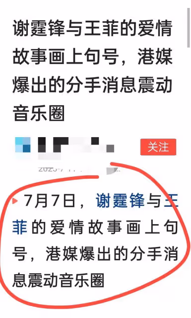 7月11日,港媒曝出王菲謝霆鋒最新大瓜,還透露兩人已經正式分手