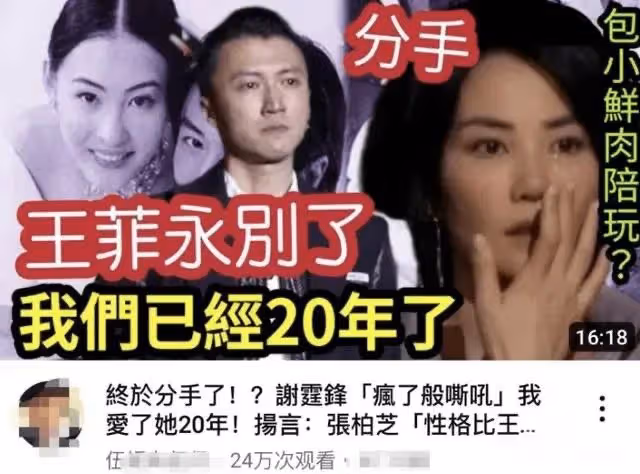 7月11日,港媒曝出王菲謝霆鋒最新大瓜,還透露兩人已經正式分手