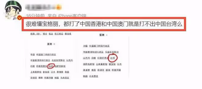 寶格麗：又翻車了！外網將台灣與中國並列成國家，波及14位代言人