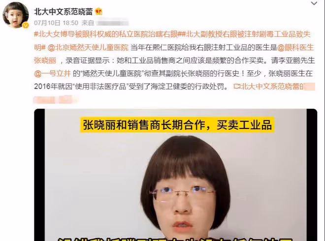 李亞鵬攤上事了!嫣然醫院副院被曝致人傷殘,受害者喊話要求徹查