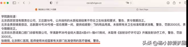 李亞鵬攤上事了!嫣然醫院副院被曝致人傷殘,受害者喊話要求徹查