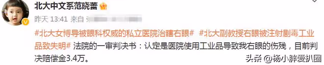李亞鵬攤上事了!嫣然醫院副院被曝致人傷殘,受害者喊話要求徹查