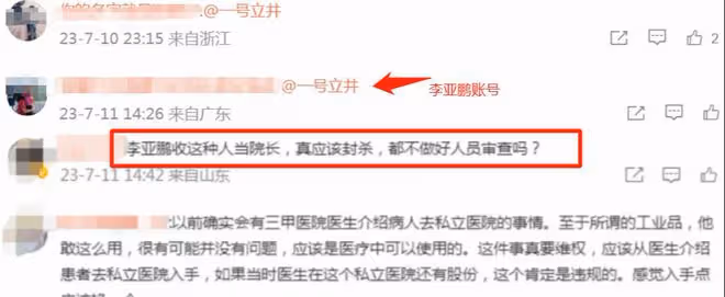 李亞鵬攤上事了！嫣然醫院副院被曝致人傷殘，受害者喊話要求徹查