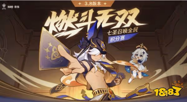 原神七聖召喚賽是什麼 七聖召喚全民積分賽介紹