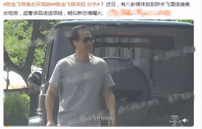 楊采鈺成過去式?劉亦菲乾爹駕豪車帶美女買項鍊,摟抱耳語好親昵
