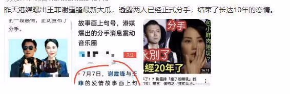 港媒曝王菲謝霆鋒分手,男方曾說過不會再結婚,真假難辨引熱議