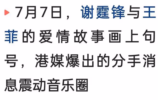 港媒曝王菲謝霆鋒分手,男方曾說過不會再結婚,真假難辨引熱議
