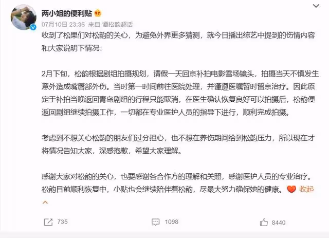 譚松韻嘴角受傷,工作室回應:目前正在順利恢復中