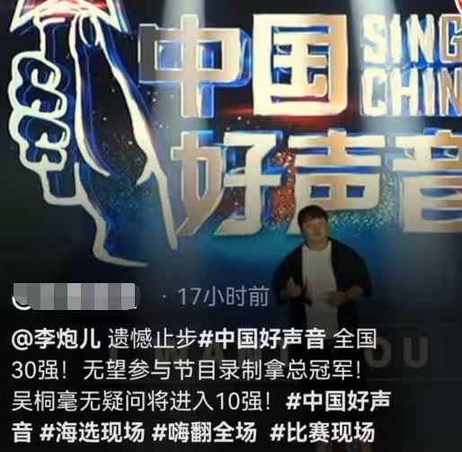 李炮兒止步《好聲音》30強,因拜師柯以敏遭抵制,滿臉無奈顯失落