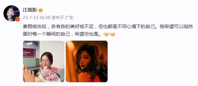 36歲江疏影被嘲妝前妝後反差大,本尊曬素顏照回應,獲贊內娛頂尖