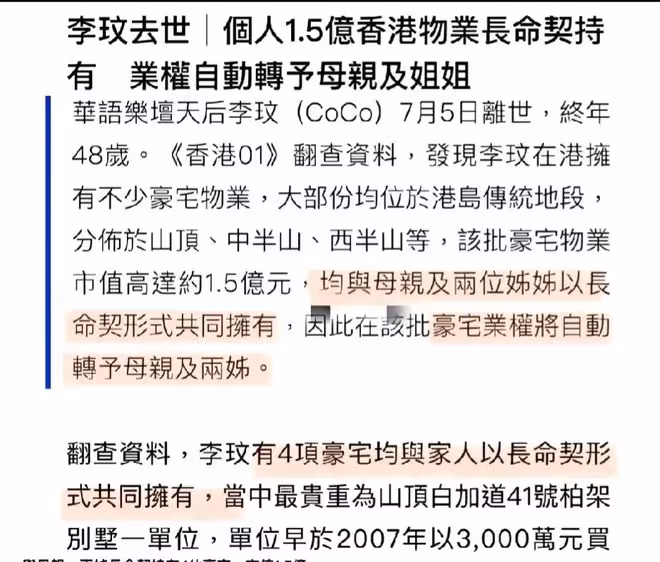 李玟:太有遠見了!港媒報道她名下所有的房產都簽署了「長命契」